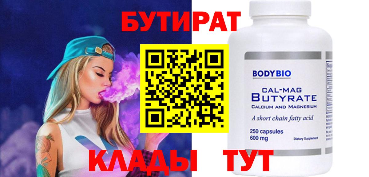 Тара  БУТИРАТ 1.4BDO  Вход с VPN 