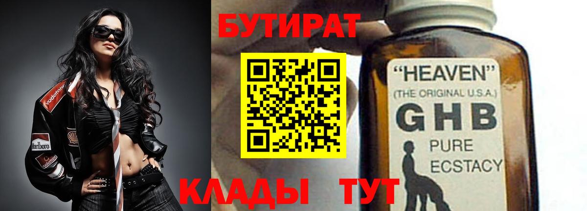 БУТИРАТ вода Тара