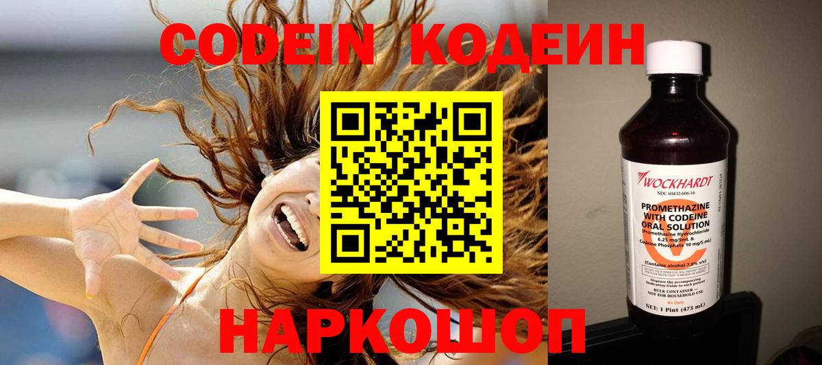 Тара  Кодеиновый сироп Lean напиток Lean (лин)  Кодеин Purple Drank  Вход с VPN 
