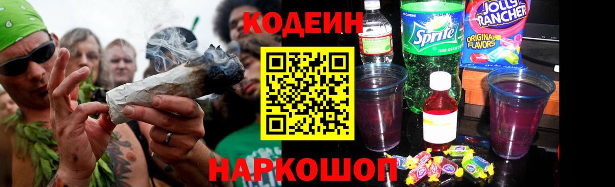 Кодеин Purple Drank Тара