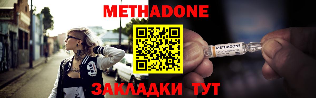 МЕТАДОН кристалл  Вход с VPN  Тара 